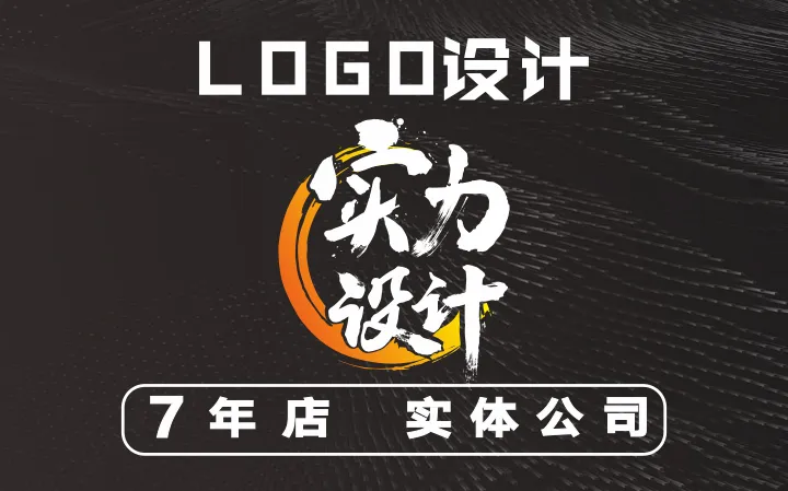 【LOGO设计】商标标志平面公司图标字体商标企业
