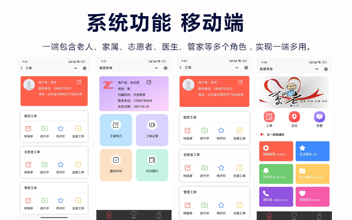 智慧养老系统开发中心