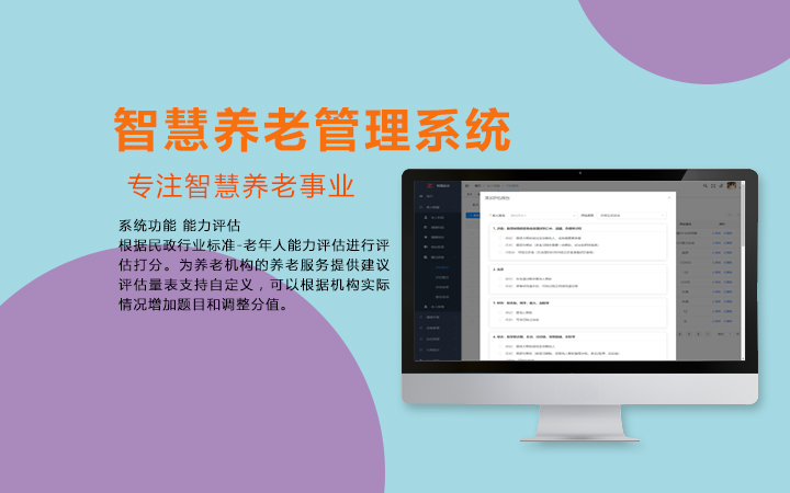 智慧养老系统开发中心